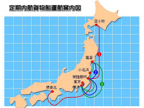 定期内航貨物船運航案内図